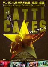 パティ・ケイク$