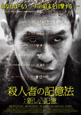 殺人者の記憶法 ソル・ギョング キム・ナムギル ソリョン共演衝撃のサイコスリラー 殺人者の記憶法 新しい記憶 : 作品情報・キャスト・あらすじ - 映画.com