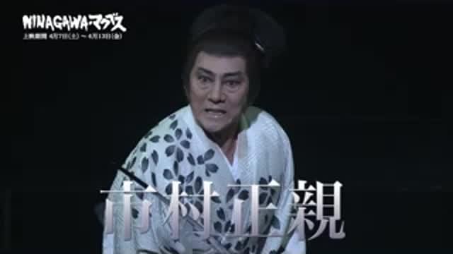 「蜷川幸雄シアター2」予告編