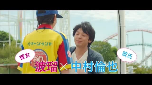 特別映像：彼氏編