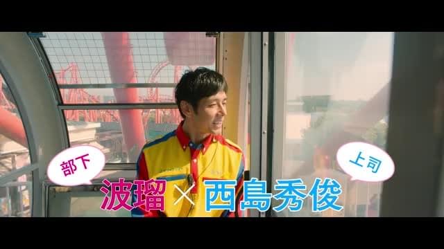 特別映像：上司編