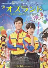 オズランド 笑顔の魔法おしえます。