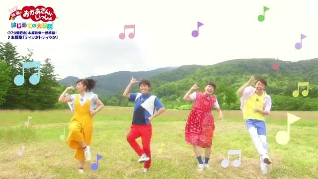 主題歌「ティッタトティッタ」本編映像