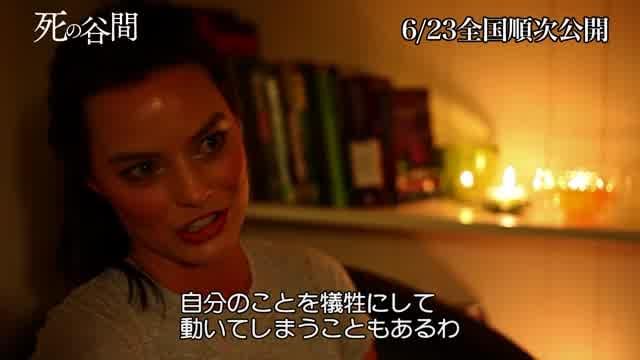 インタビュー映像：マーゴット・ロビー
