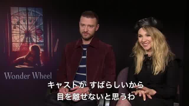 ジャスティン・ティンバーレイク＆ジュノー・テンプル インタビュー映像