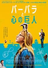 バーバラと心の巨人