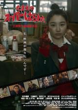 たまえのスーパーはらわた