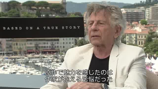 ポランスキー監督インタビュー映像