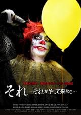 それ それがやって来たら…