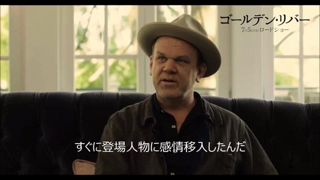 インタビュー映像：ジョン・C・ライリー