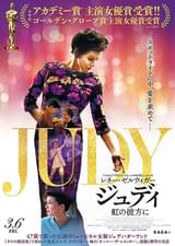 ジュディ 虹の彼方に