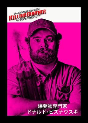 キリング・ガンサー