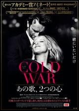 COLD WAR あの歌、2つの心