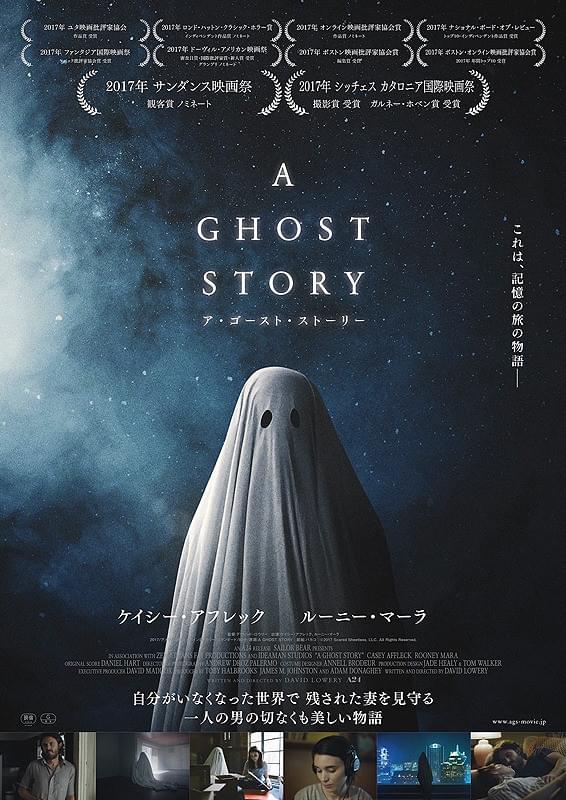 A GHOST STORY ア・ゴースト・ストーリー