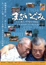 まぶいぐみ ニューカレドニア引き裂かれた移民史