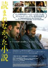 読まれなかった小説