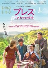 ブレス しあわせの呼吸