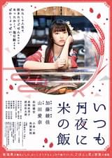 いつも月夜に米の飯