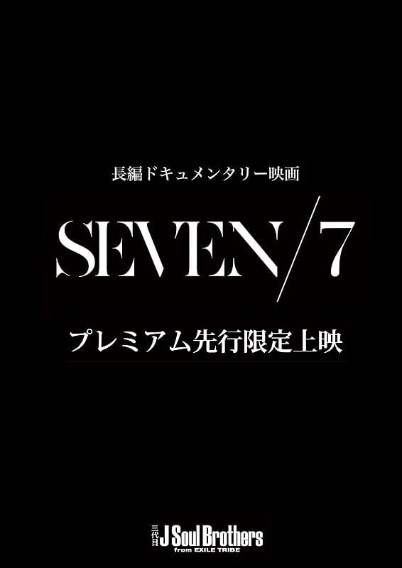 SEVEN/7 : 作品情報・キャスト・あらすじ - 映画.com