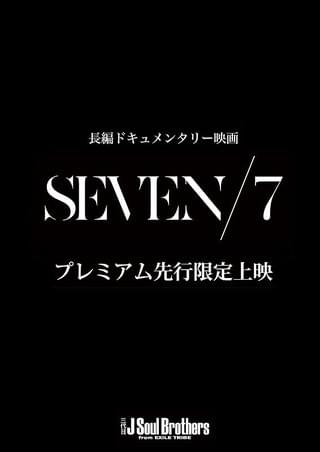 SEVEN/7 : 作品情報・キャスト・あらすじ - 映画.com