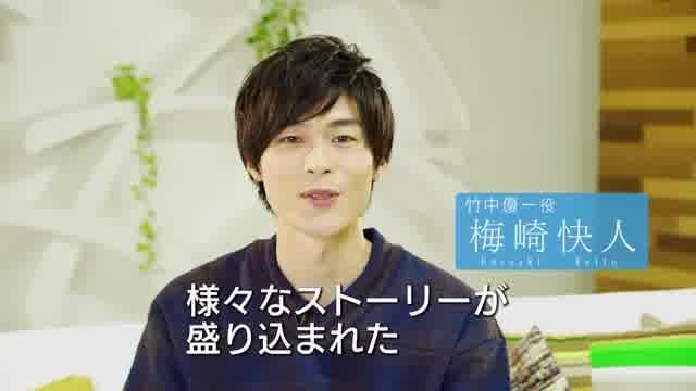 メイキング＋梅崎快人コメント映像
