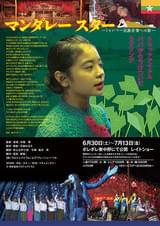 MANDALAY STAR ミャンマー民族音楽への旅