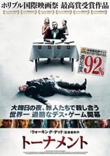 トーナメント