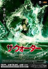 ザ・ウォーター（2018）