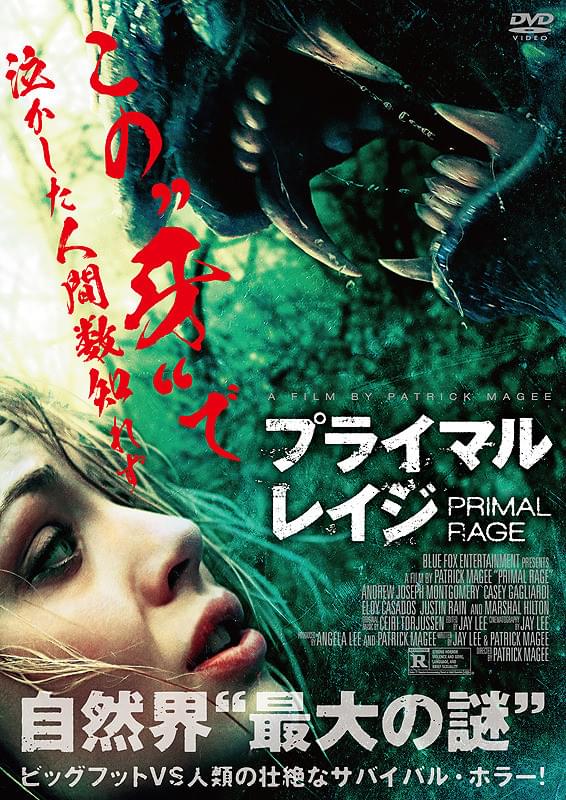 プライマル・レイジ : 作品情報・キャスト・あらすじ・動画 - 映画.com
