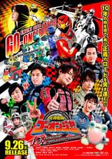 炎神戦隊ゴーオンジャー 10 YEARS GRANDPRIX