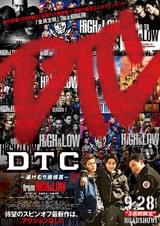 DTC 湯けむり純情篇 from HiGH&LOW