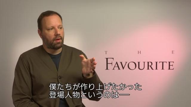 インタビュー映像：ヨルゴス・ランティモス監督