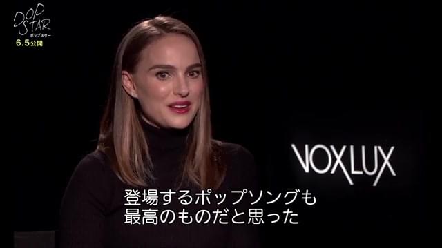 インタビュー映像：ナタリー・ポートマン