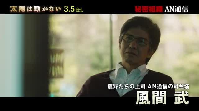 特別映像：秘密組織AN通信編