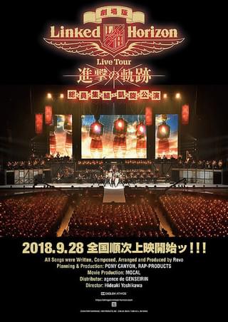 劇場版 Linked Horizon Live Tour 「進撃の軌跡」総員集結 凱旋公演