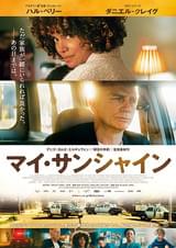 マイ・サンシャイン