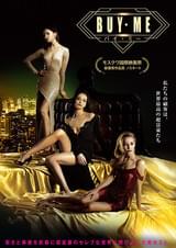 Buy Me バイ・ミー