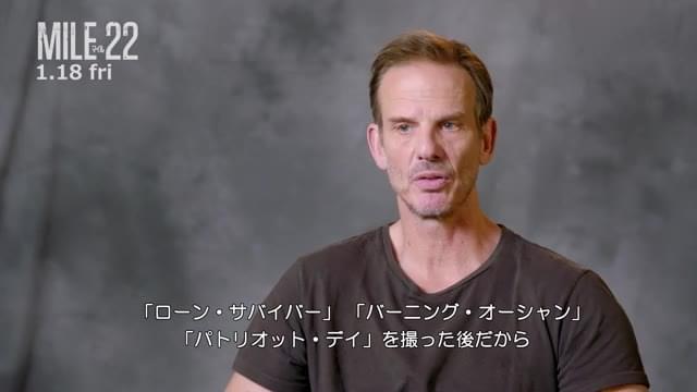 ピーター・バーグ監督のインタビュー映像