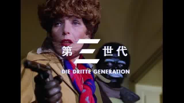 「13回の新月のある年に」「第三世代」予告編