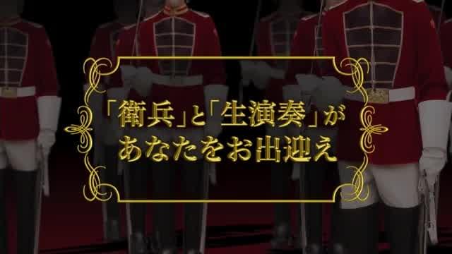 アトラクション上映会PV