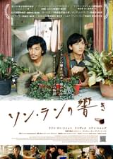 ソン・ランの響き