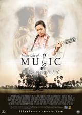 In the Life of Music 音楽とともに生きて