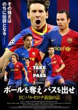 ボールを奪え パスを出せ FCバルセロナ最強の証