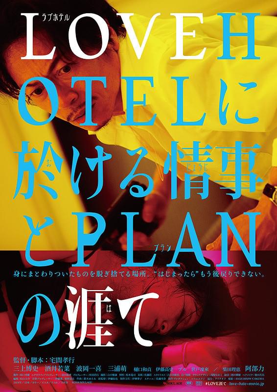 LOVE HOTELに於ける情事とPLANの涯て　三上博史 90ffdfbcc4108311.jpg