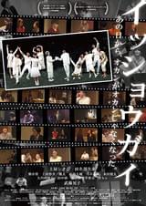 イッショウガイ