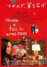 マチルド、翼を広げ