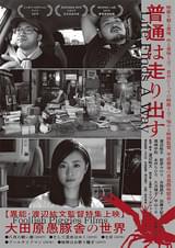 普通は走り出す