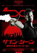 サイン・ジーン 初代ろう者スーパーヒーロー