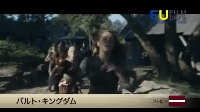 EUフィルムデーズ2019予告編