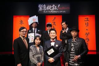 緊急検証！THE MOVIE ネッシーvsノストラダムスvsユリ・ゲラー